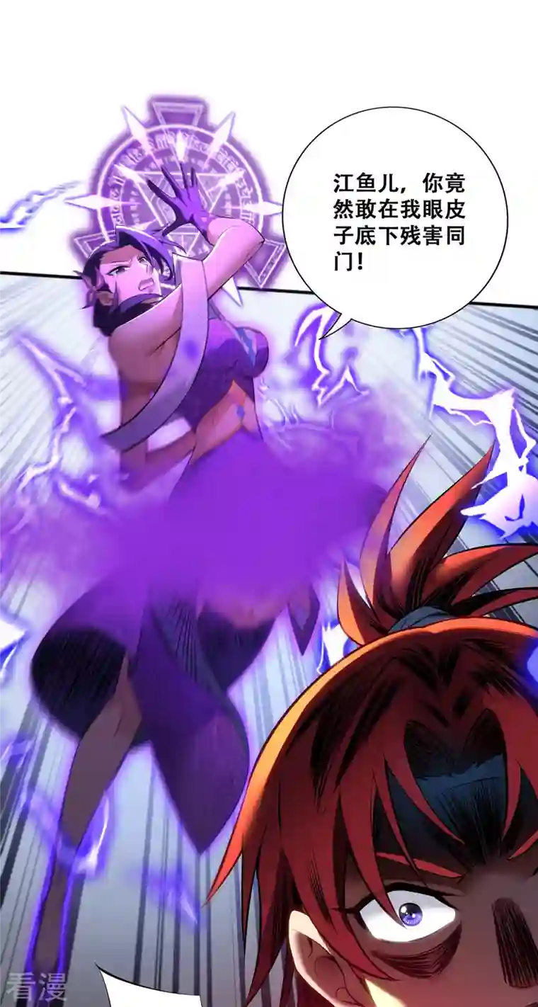 一招制霸修真界第20话 圣主出手
