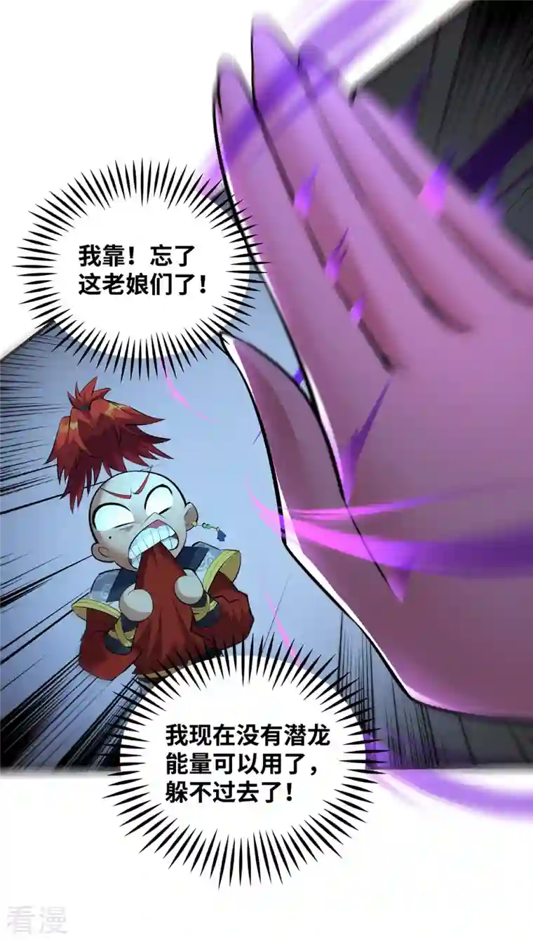 一招制霸修真界第20话 圣主出手