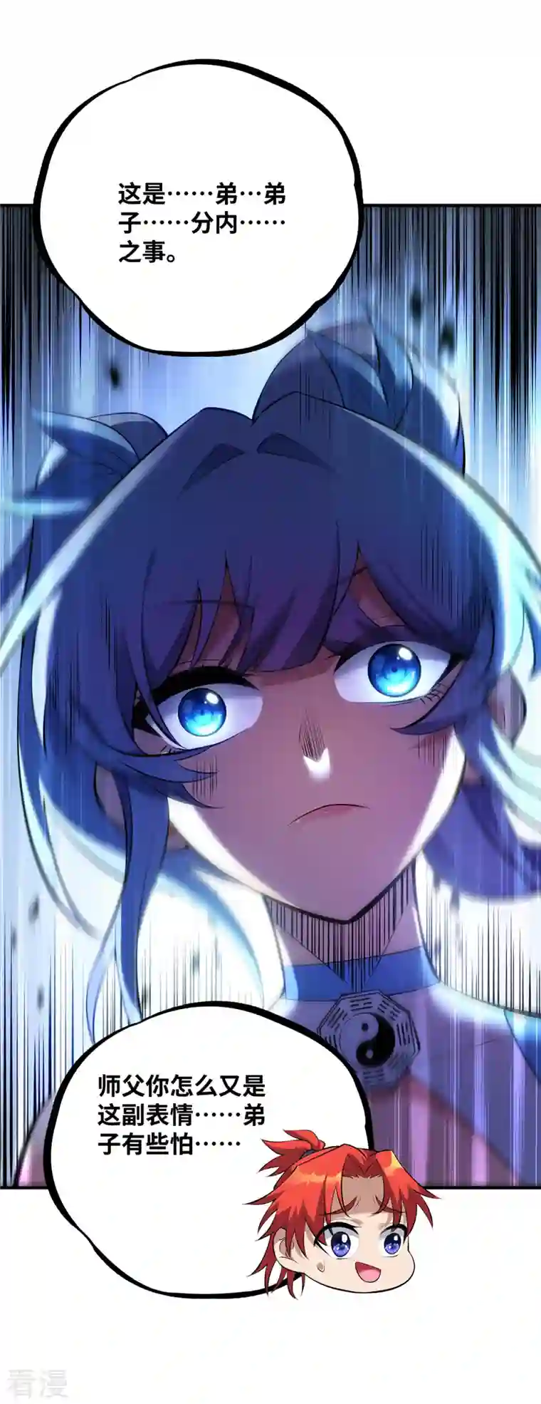 一招制霸修真界第21话 师父，求你别打了