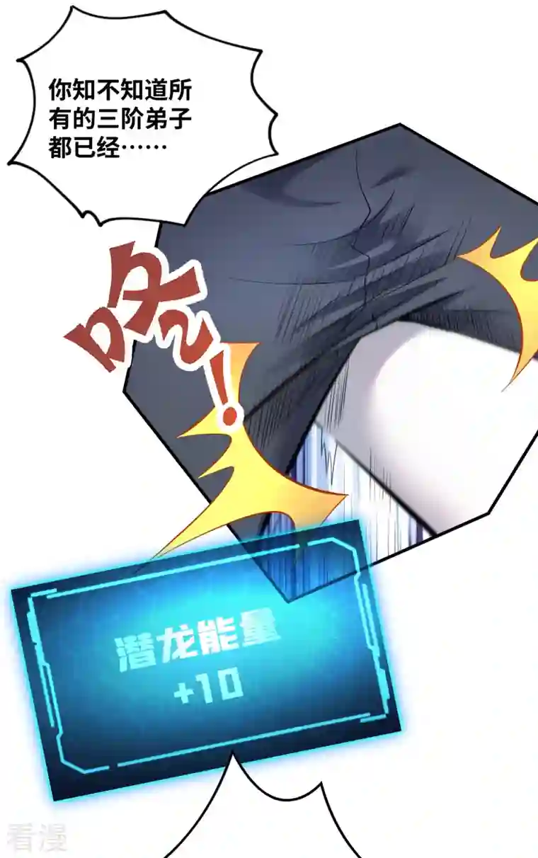 一招制霸修真界第21话 师父，求你别打了