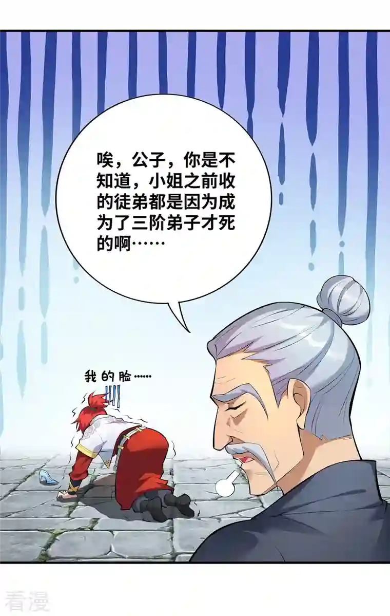 一招制霸修真界第21话 师父，求你别打了