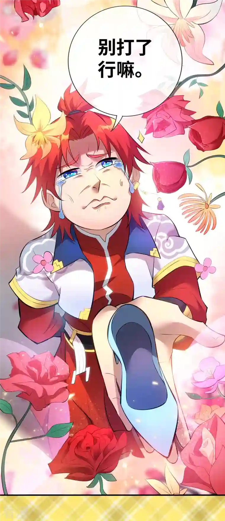 一招制霸修真界第21话 师父，求你别打了