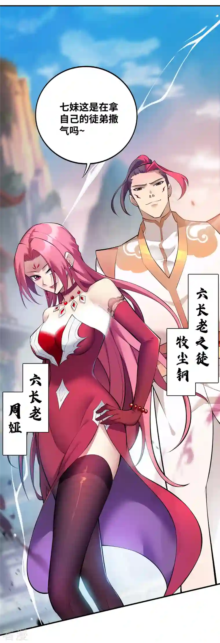 一招制霸修真界第21话 师父，求你别打了