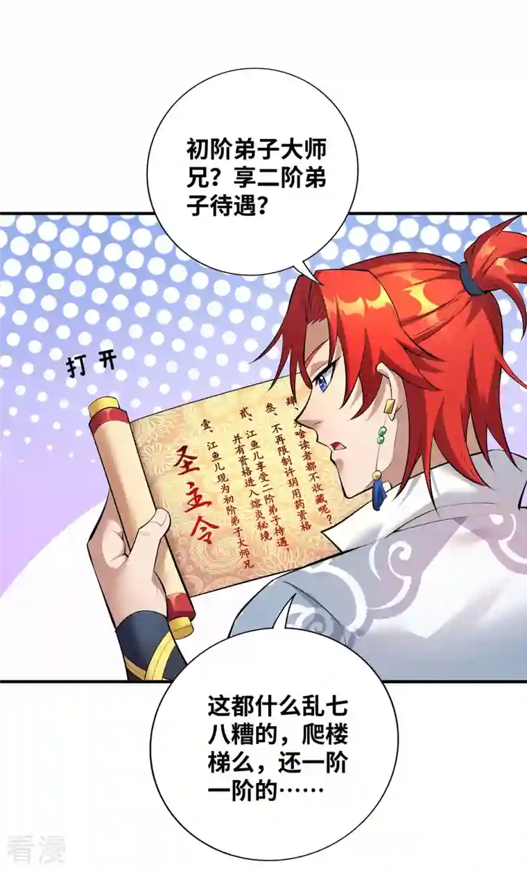 一招制霸修真界第21话 师父，求你别打了