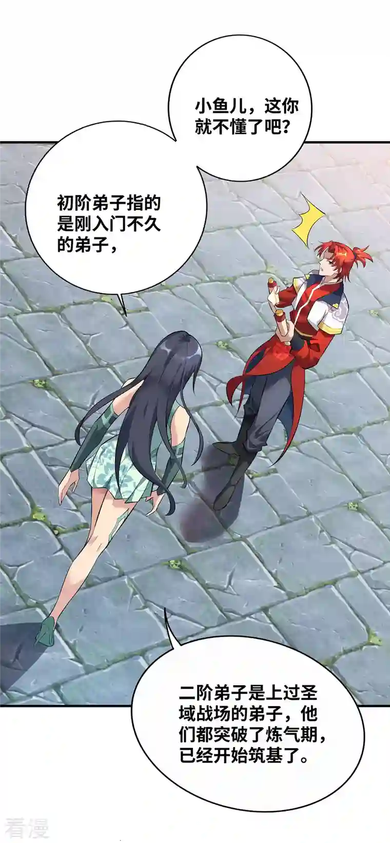 一招制霸修真界第21话 师父，求你别打了