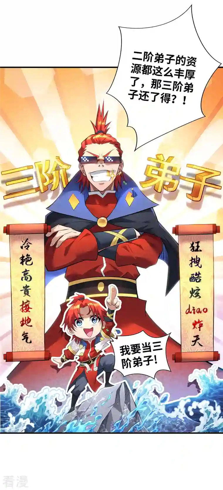 一招制霸修真界第21话 师父，求你别打了