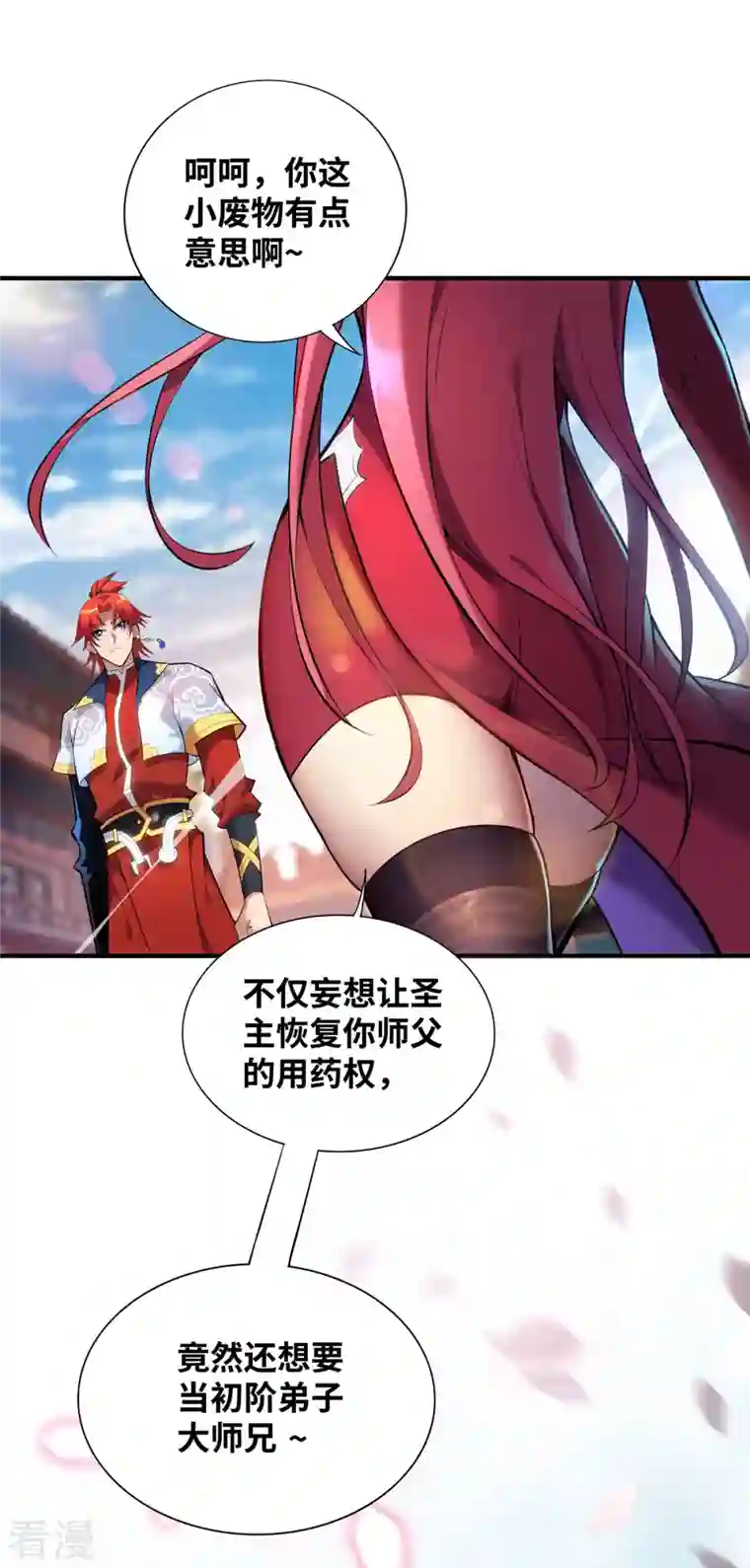 一招制霸修真界第22话 我有个大胆的想法