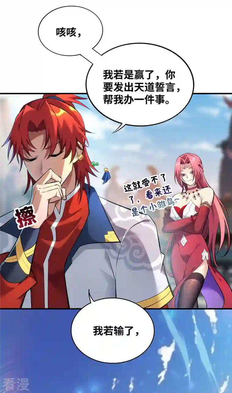 一招制霸修真界第22话 我有个大胆的想法