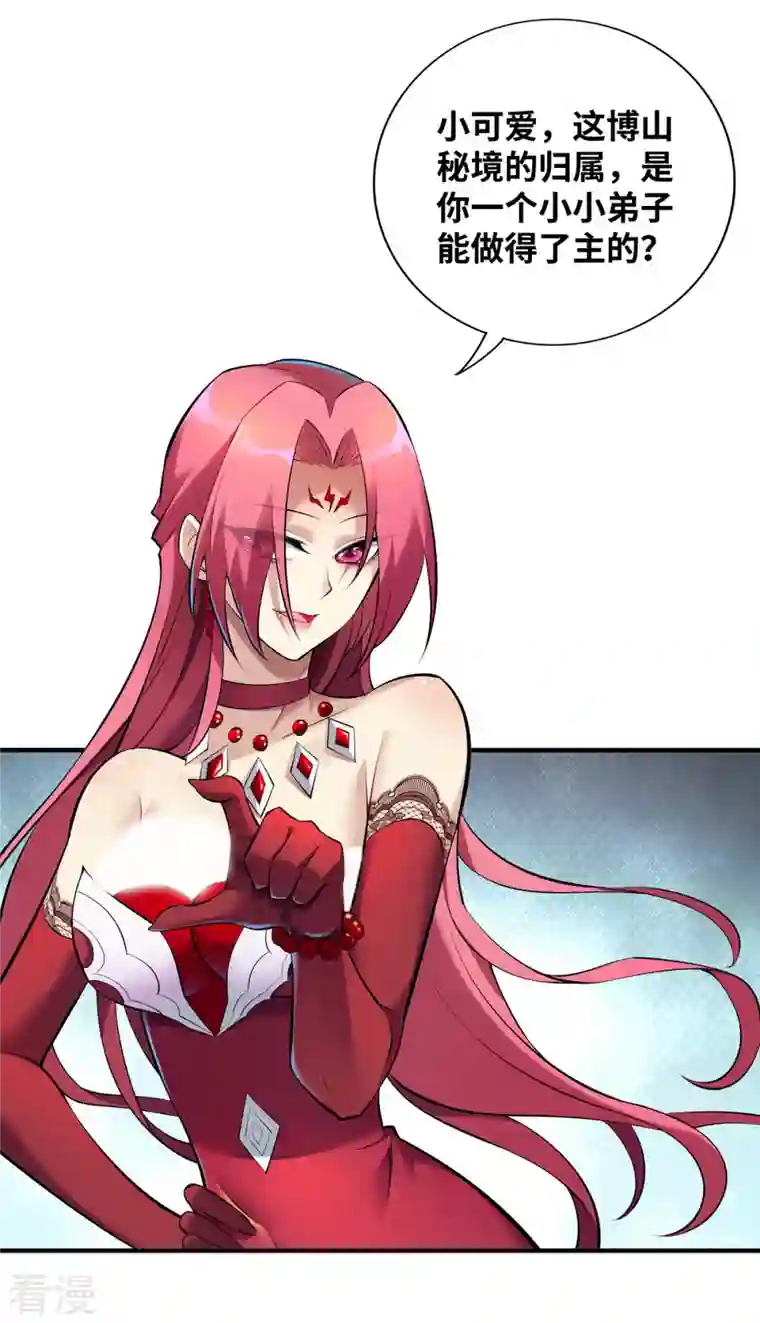 一招制霸修真界第22话 我有个大胆的想法