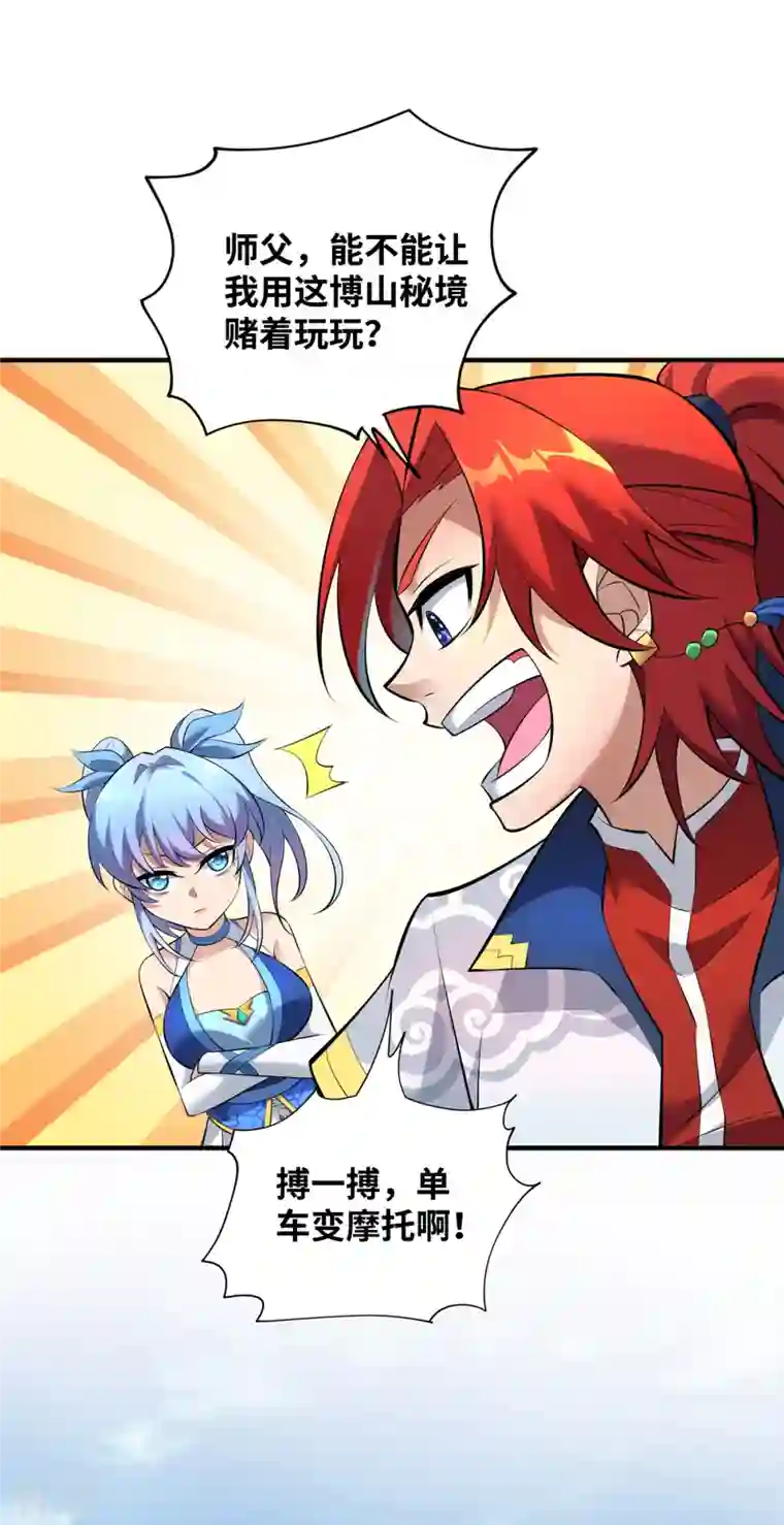 一招制霸修真界第22话 我有个大胆的想法