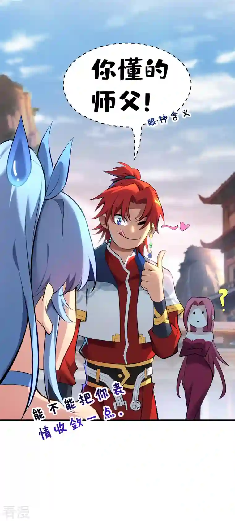 一招制霸修真界第22话 我有个大胆的想法