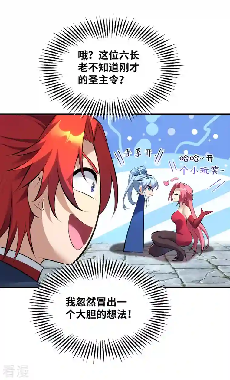 一招制霸修真界第22话 我有个大胆的想法