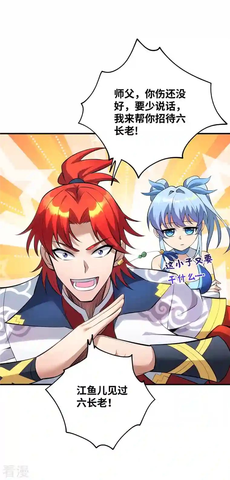 一招制霸修真界第22话 我有个大胆的想法