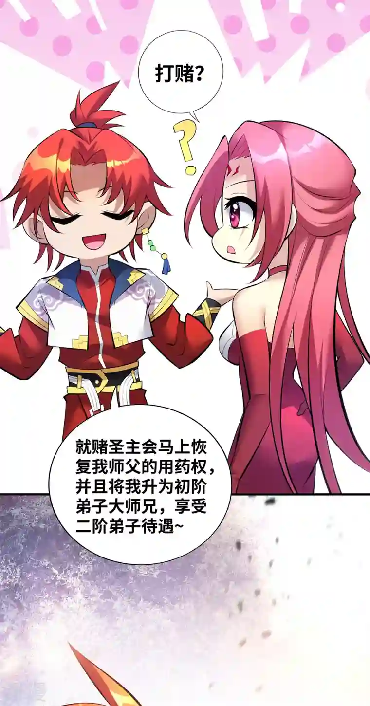 一招制霸修真界第22话 我有个大胆的想法