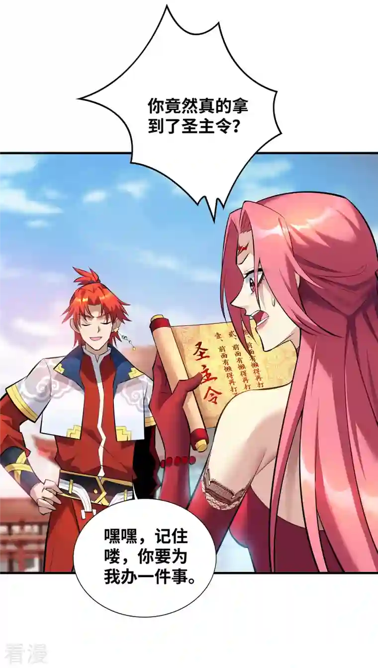 一招制霸修真界第23话 谁让你蠢呢