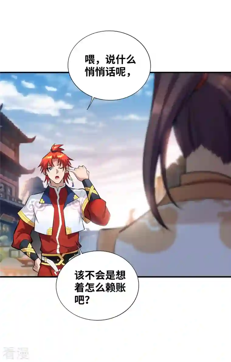 一招制霸修真界第23话 谁让你蠢呢