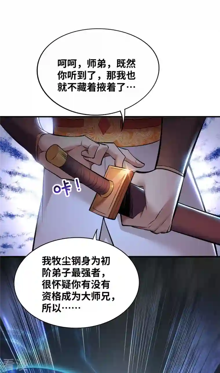 一招制霸修真界第23话 谁让你蠢呢