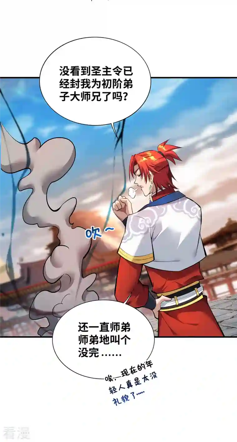 一招制霸修真界第23话 谁让你蠢呢