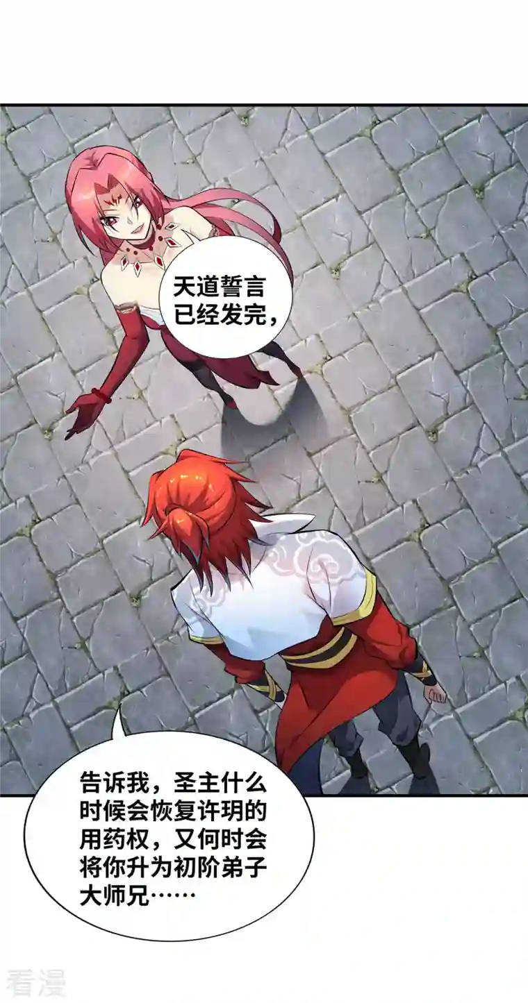 一招制霸修真界第23话 谁让你蠢呢