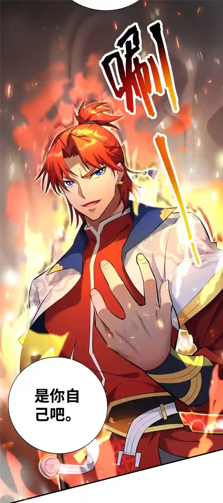 一招制霸修真界第24话 最大的好处