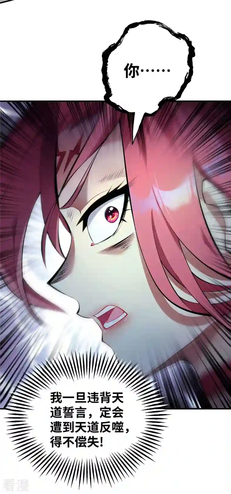 一招制霸修真界第24话 最大的好处