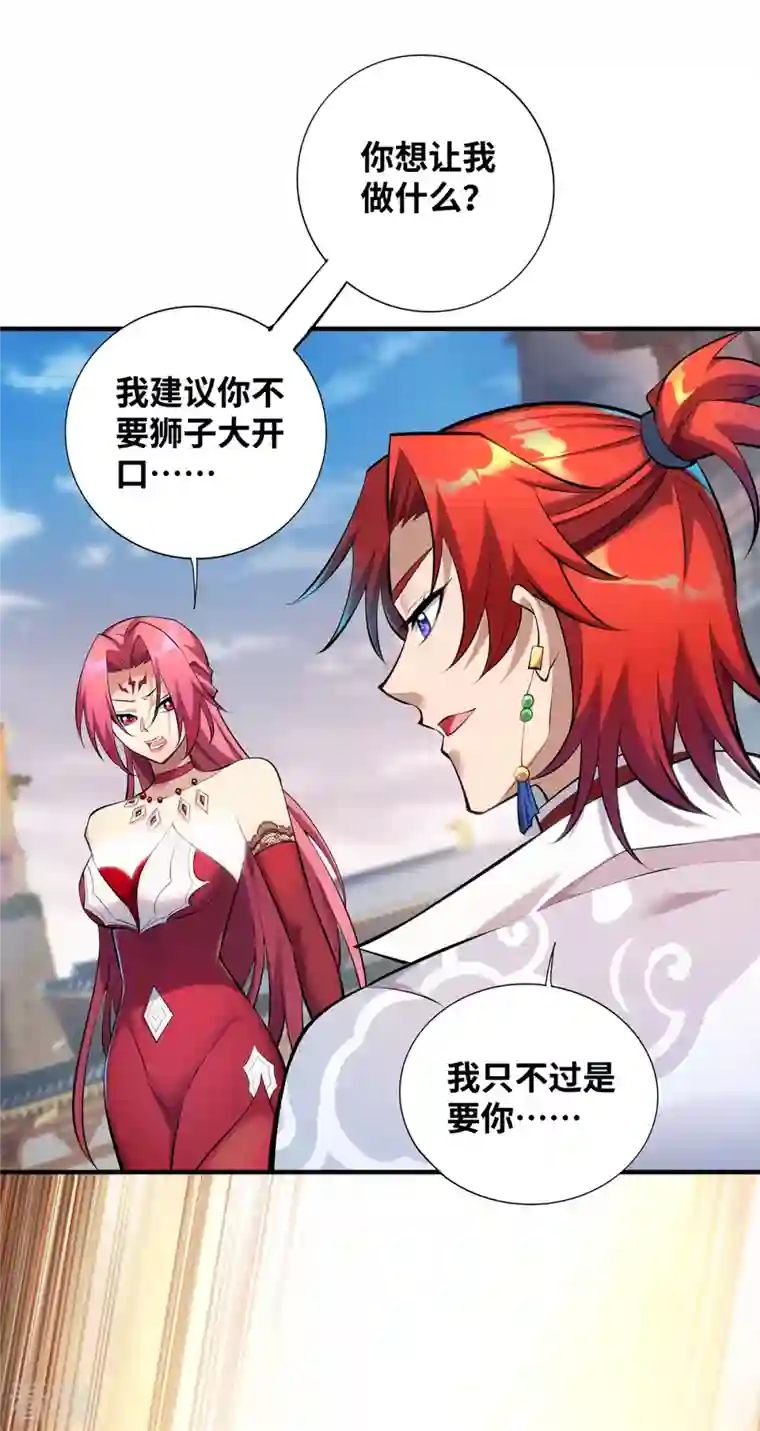 一招制霸修真界第24话 最大的好处