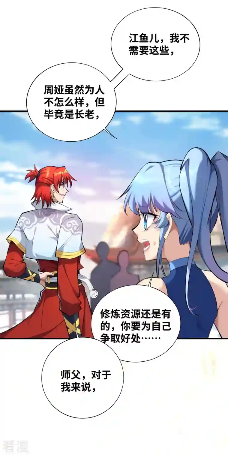 一招制霸修真界第24话 最大的好处