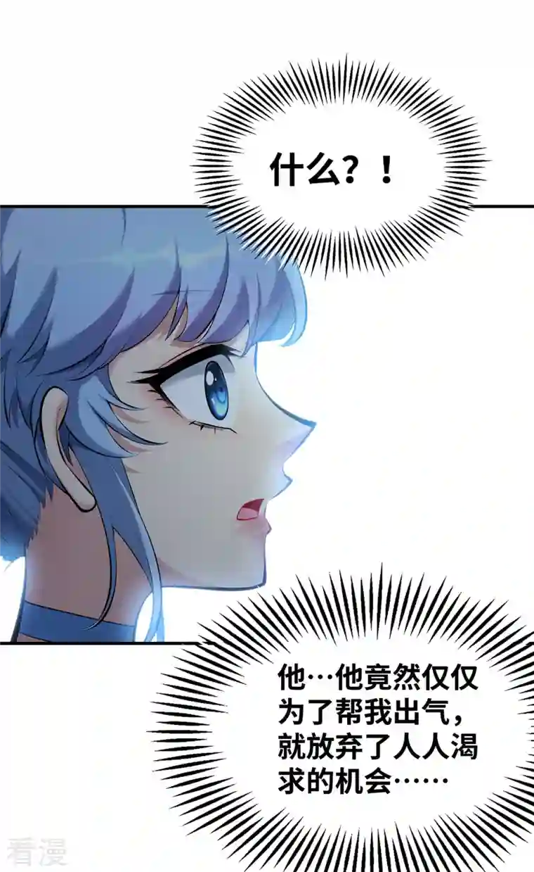 一招制霸修真界第24话 最大的好处