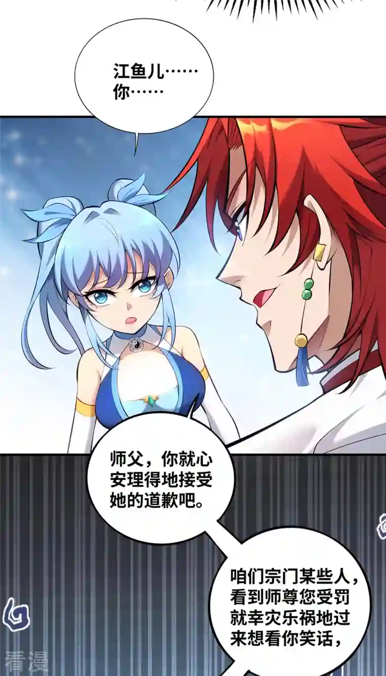 一招制霸修真界第24话 最大的好处