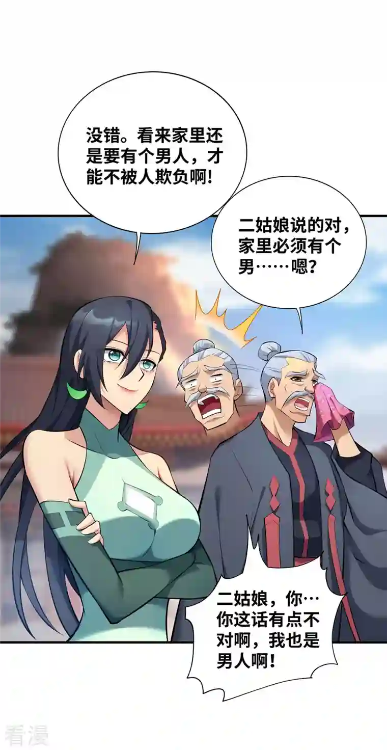 一招制霸修真界第24话 最大的好处