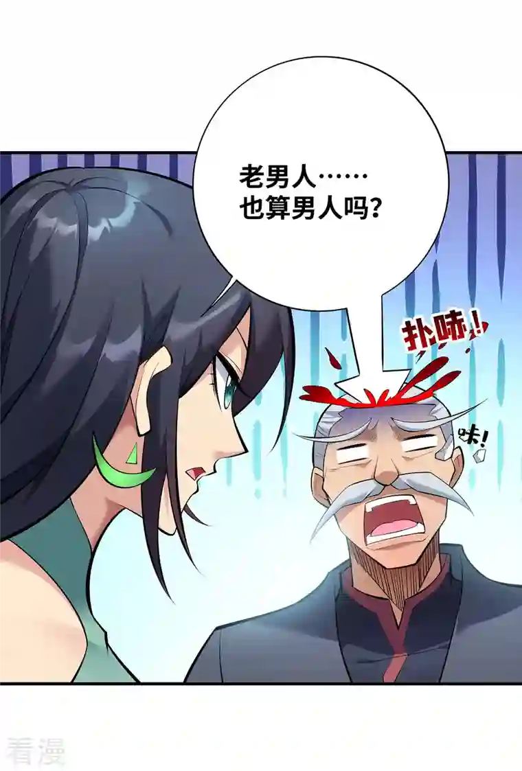 一招制霸修真界第24话 最大的好处