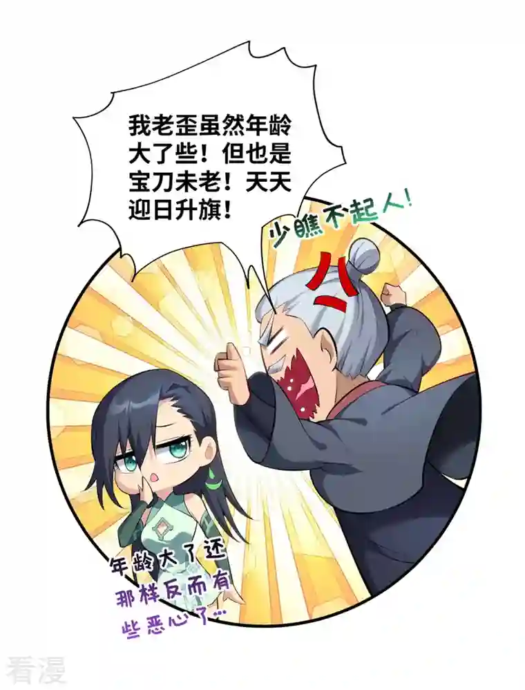 一招制霸修真界第24话 最大的好处