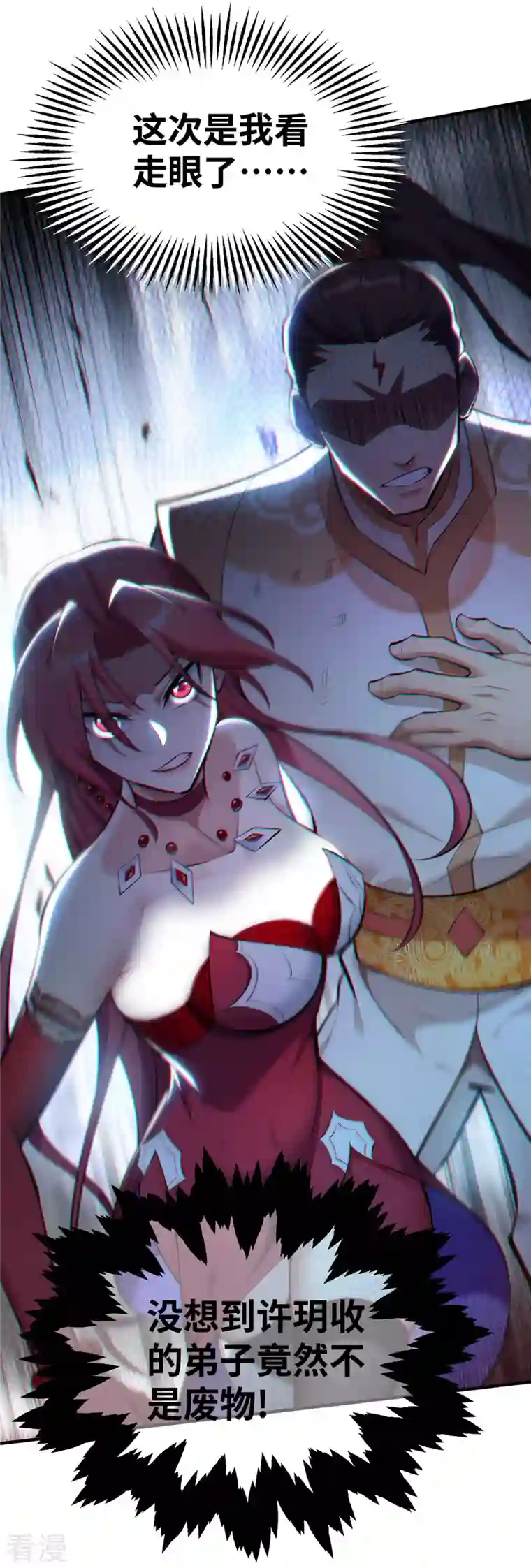 一招制霸修真界第24话 最大的好处