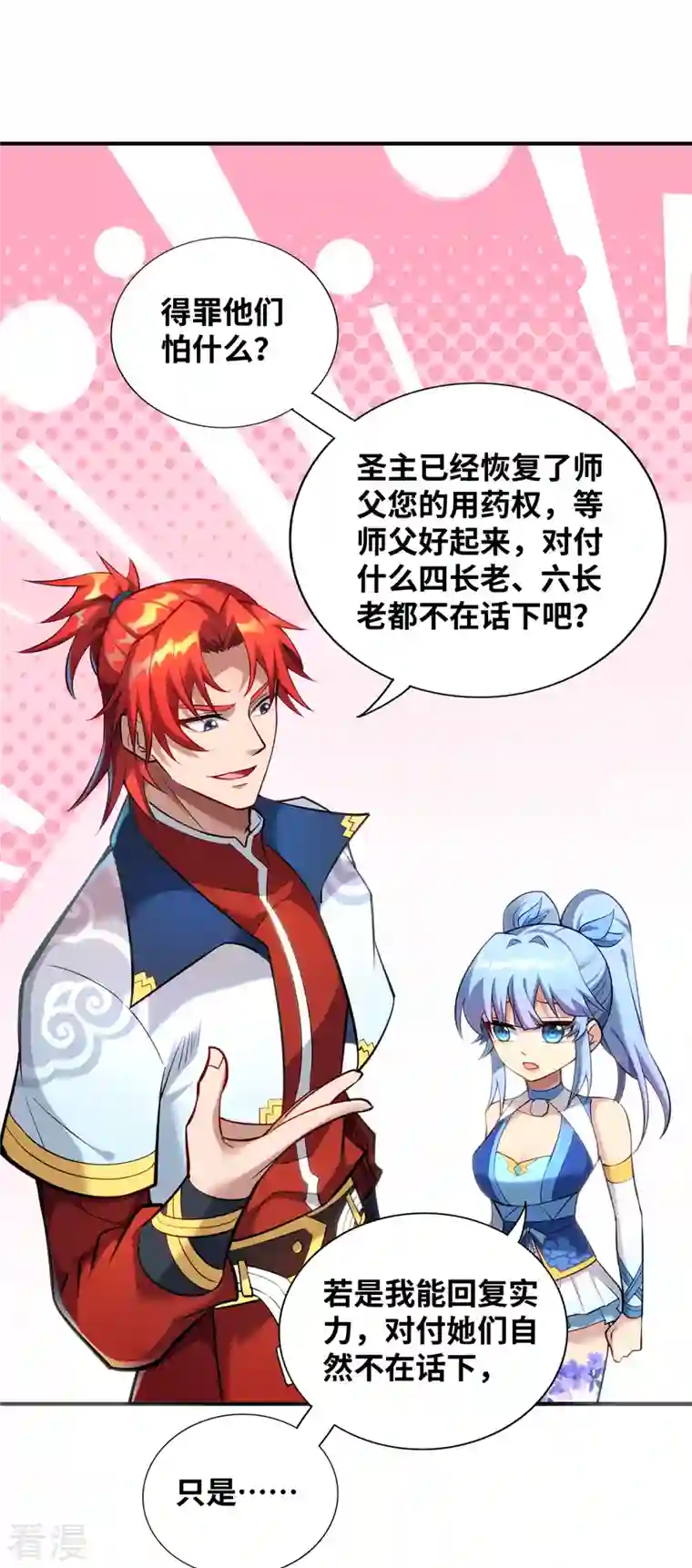 一招制霸修真界第25话 收徒真相