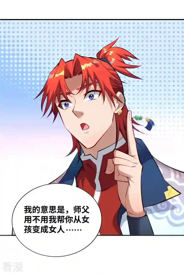 一招制霸修真界第25话 收徒真相