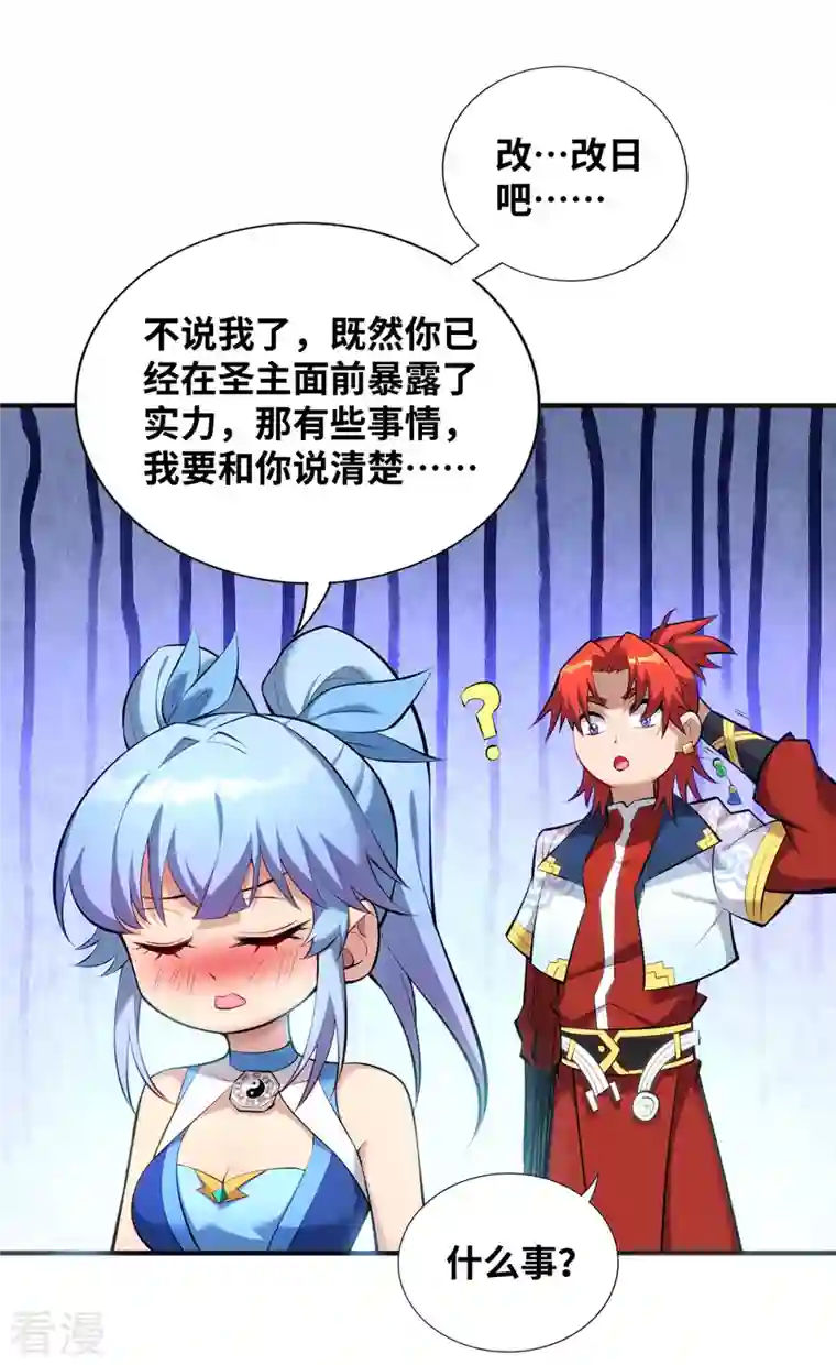 一招制霸修真界第25话 收徒真相