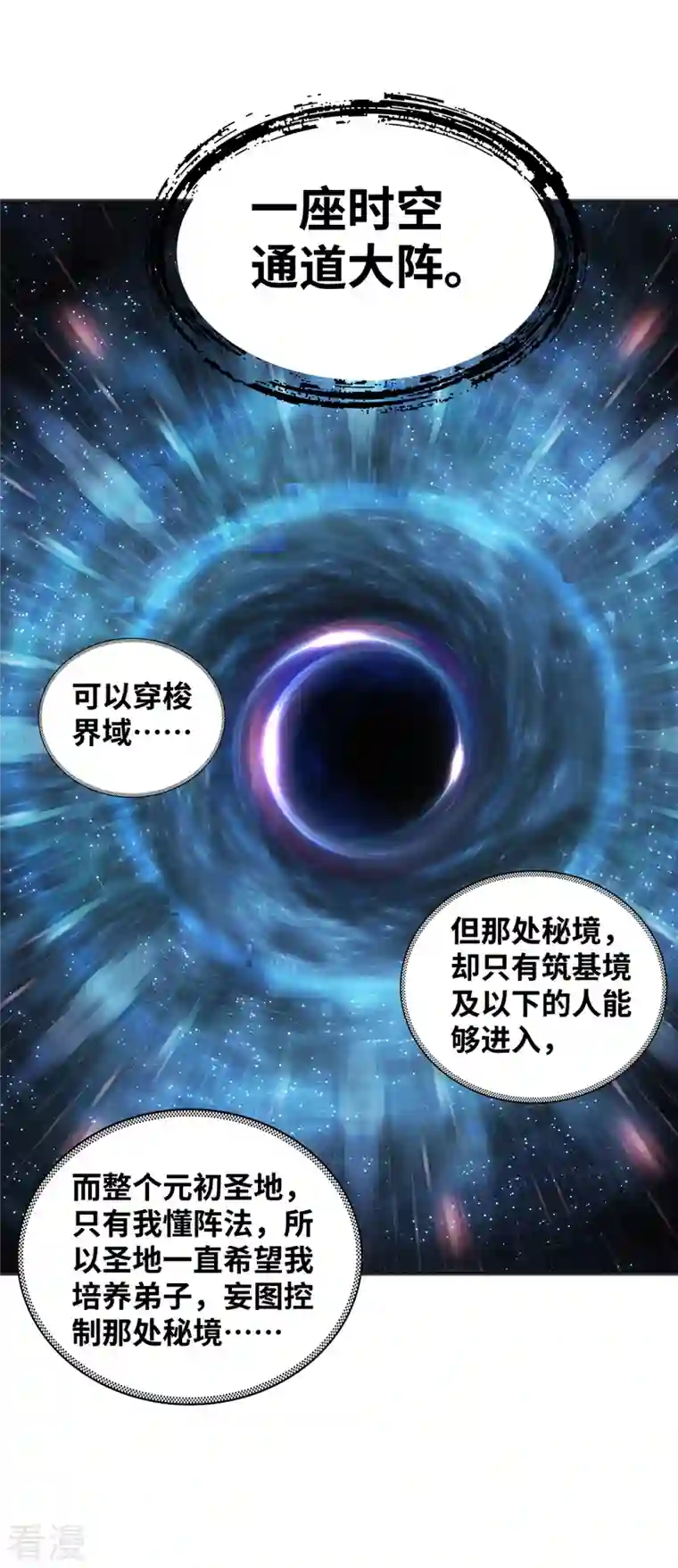 一招制霸修真界第25话 收徒真相