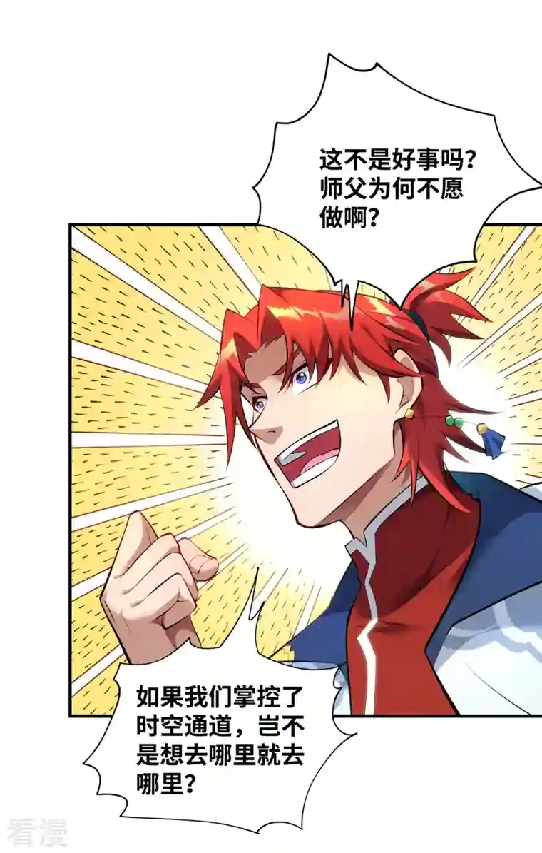 一招制霸修真界第25话 收徒真相