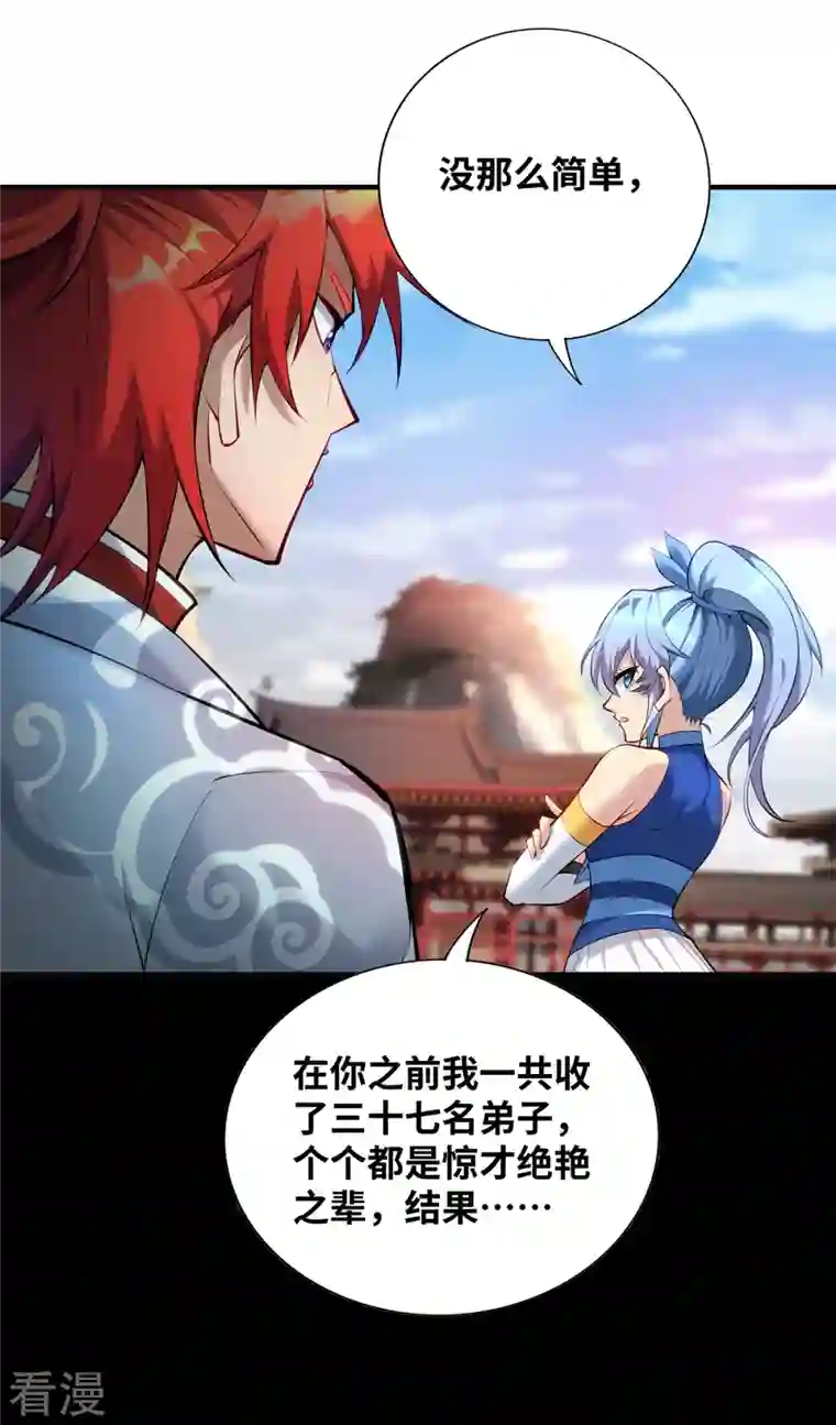 一招制霸修真界第25话 收徒真相