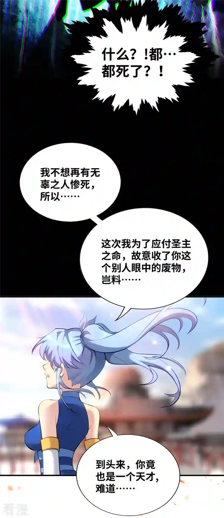 一招制霸修真界第25话 收徒真相