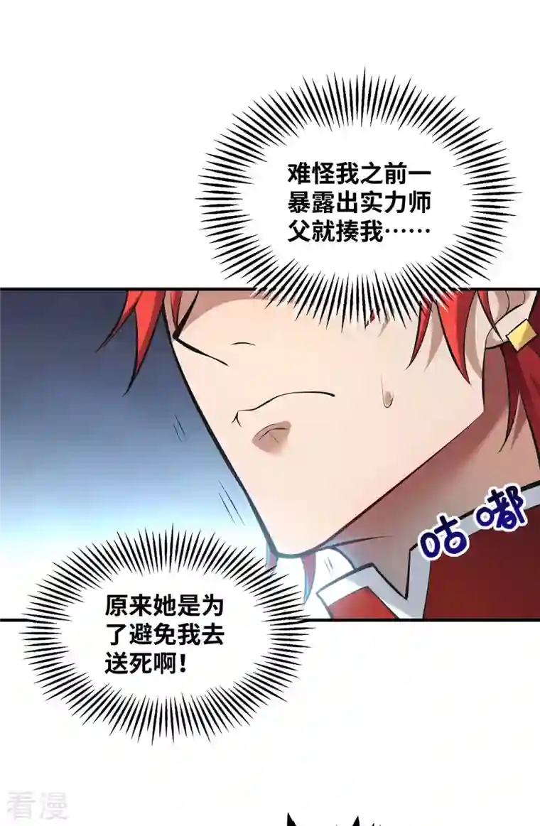 一招制霸修真界第25话 收徒真相