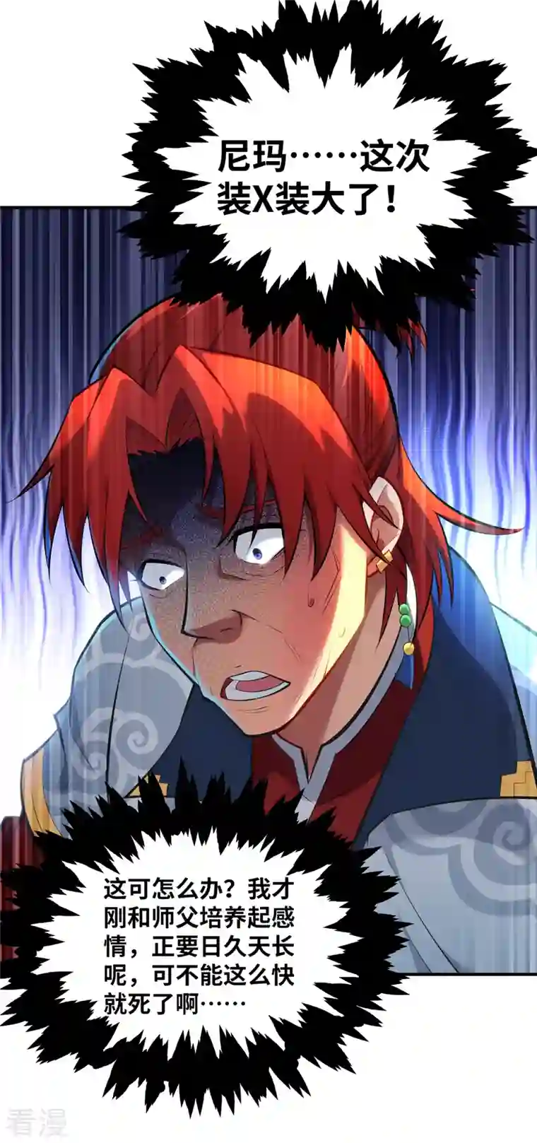 一招制霸修真界第25话 收徒真相