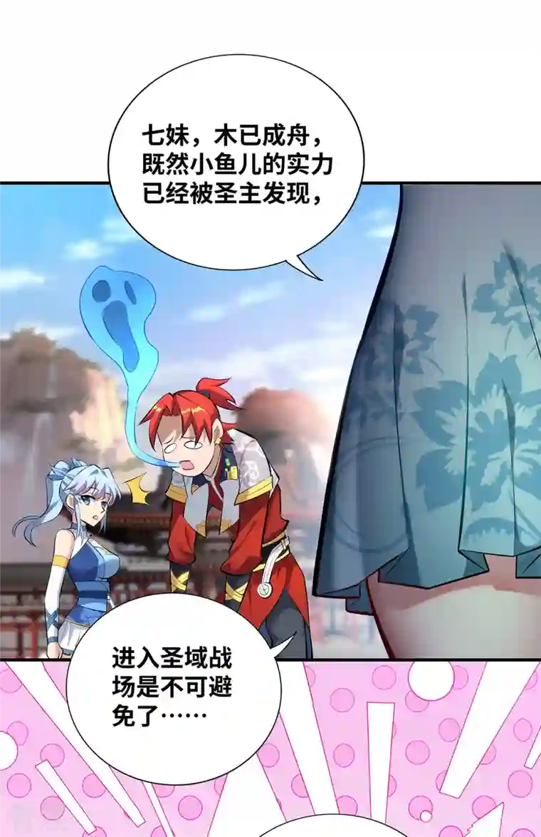 一招制霸修真界第25话 收徒真相