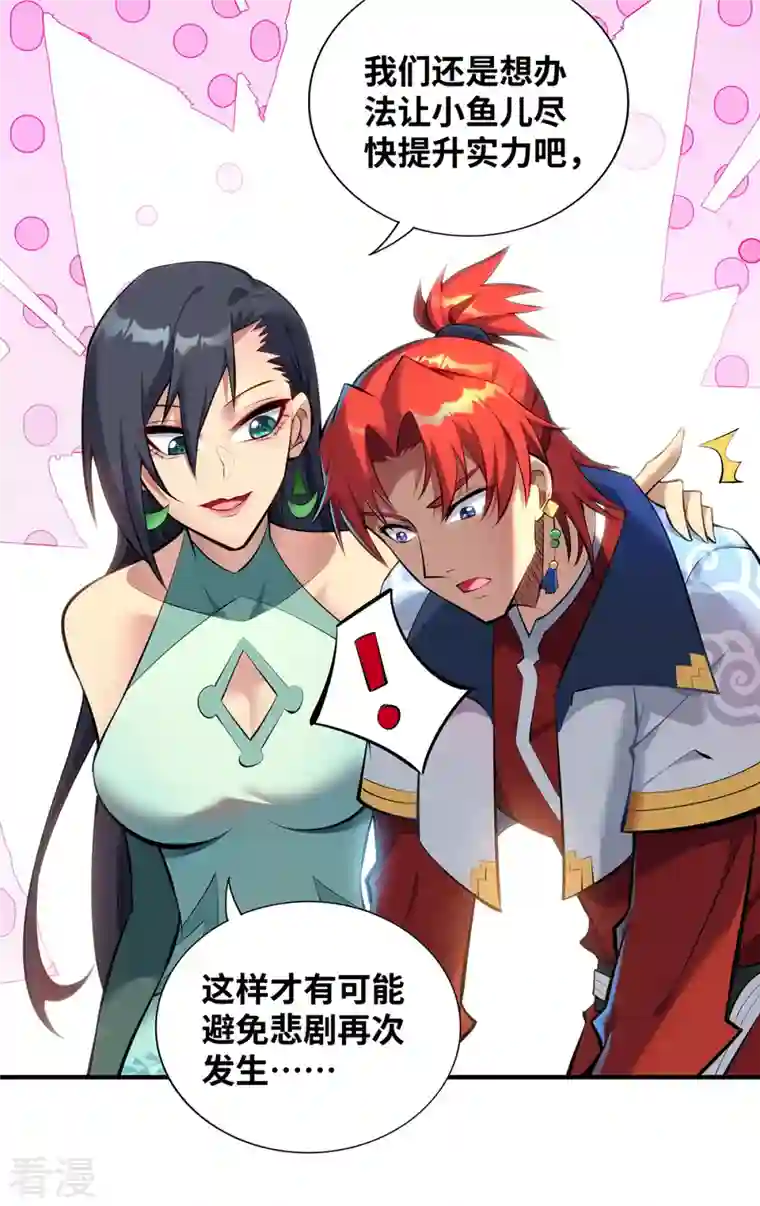 一招制霸修真界第25话 收徒真相