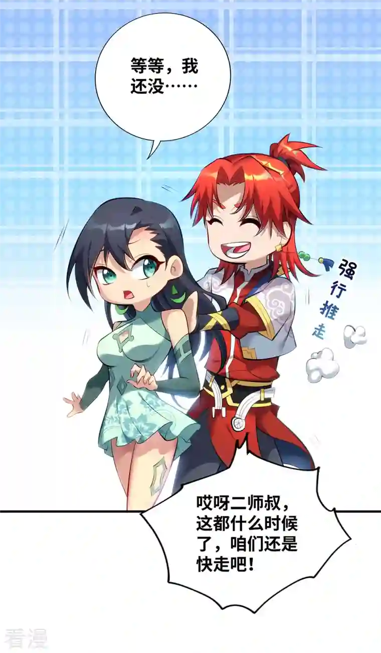 一招制霸修真界第25话 收徒真相