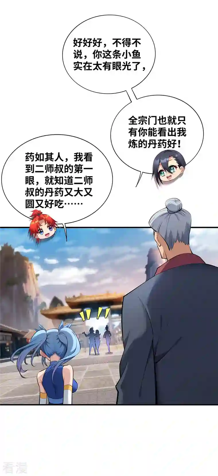 一招制霸修真界第25话 收徒真相