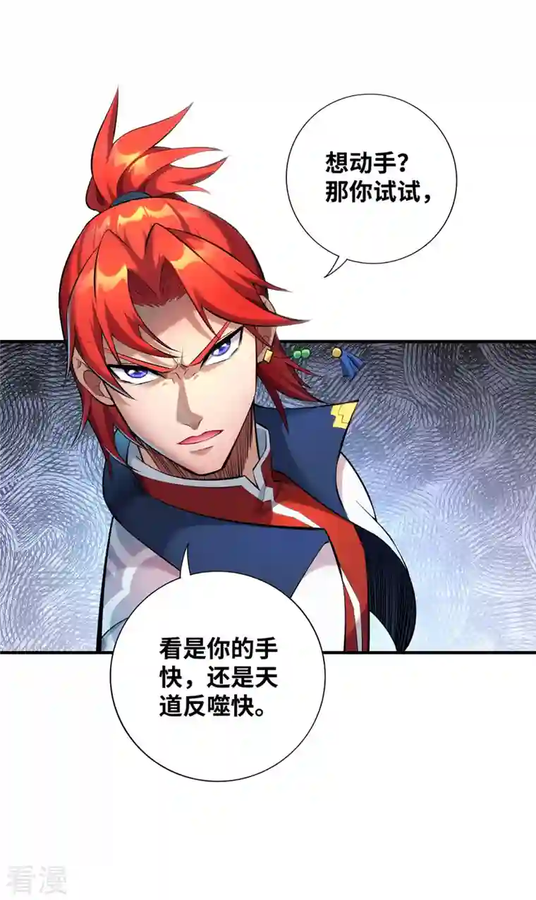 一招制霸修真界第25话 收徒真相