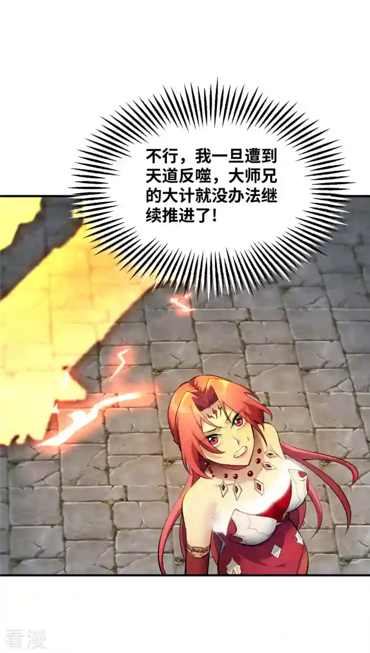 一招制霸修真界第25话 收徒真相