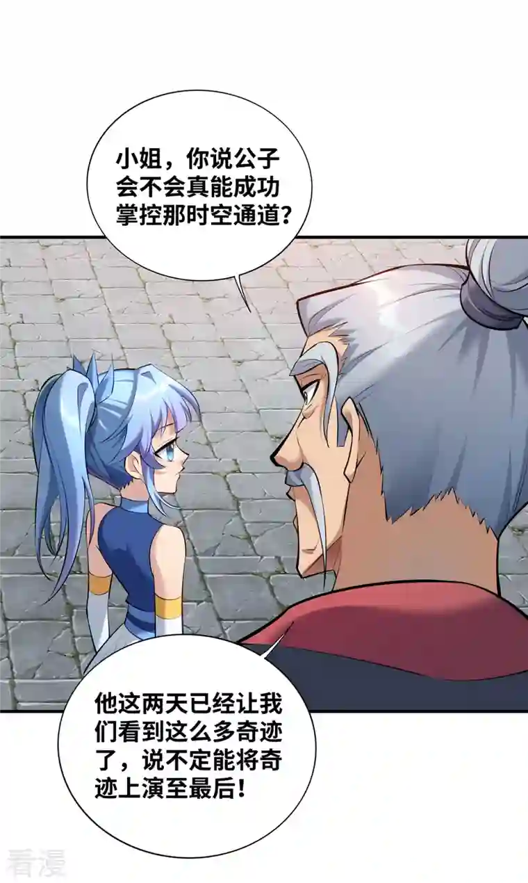 一招制霸修真界第26话 只希望他能活下来