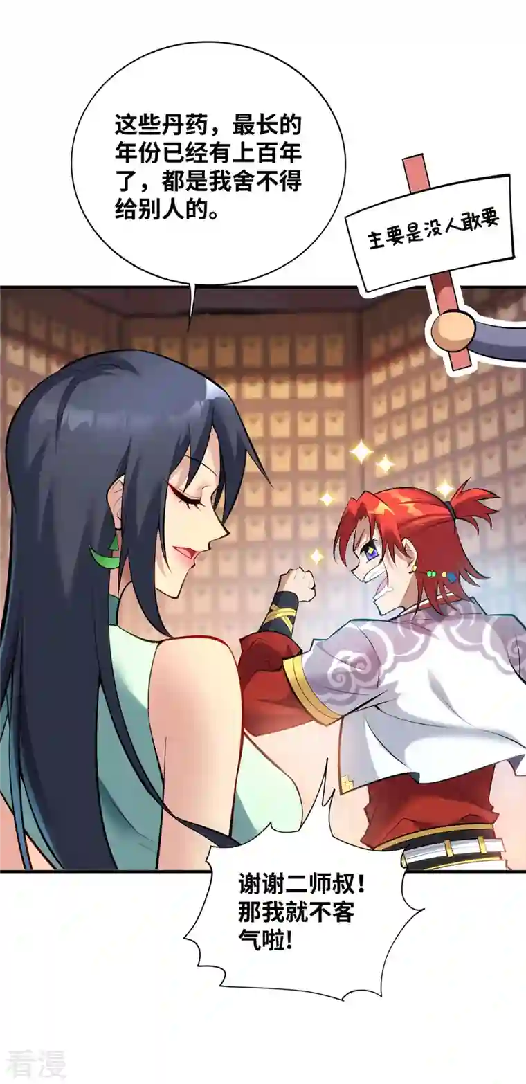 一招制霸修真界第26话 只希望他能活下来